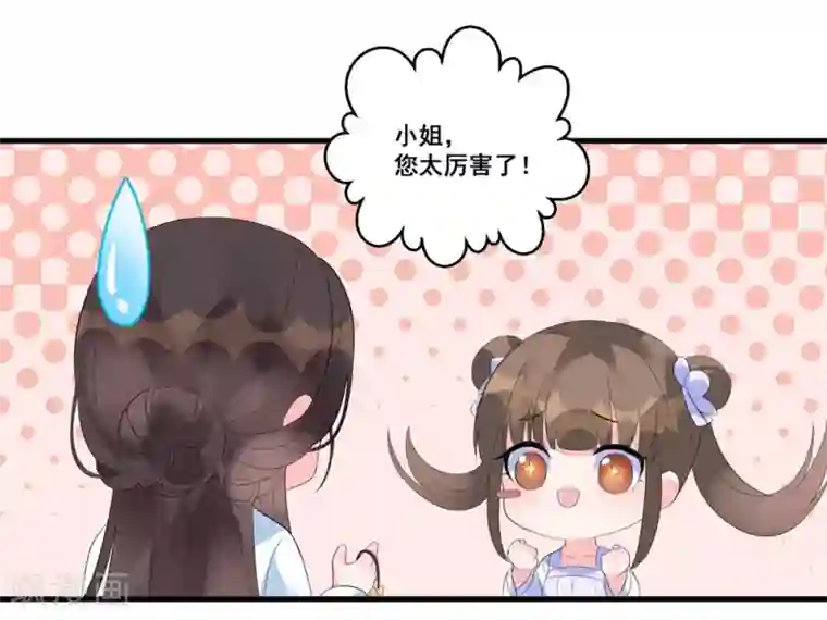 王妃有毒第4话 扭转名声的第一步