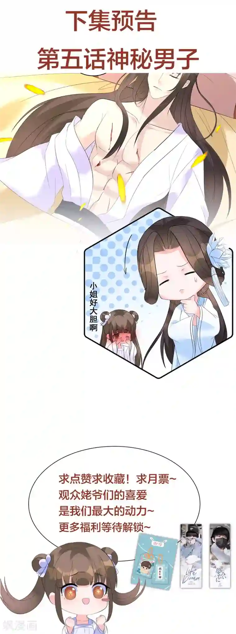 王妃有毒第4话 扭转名声的第一步