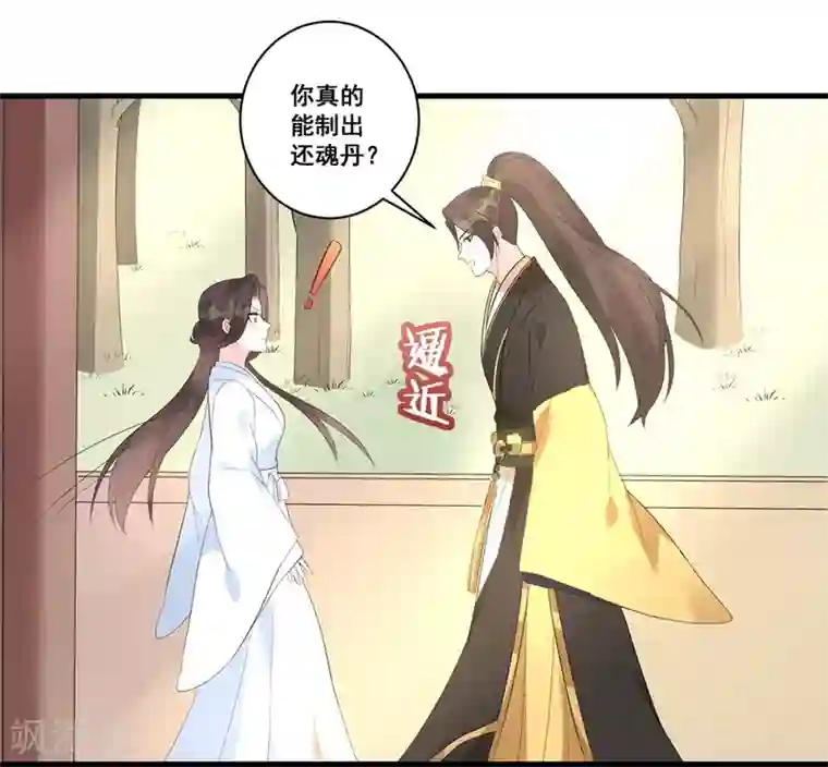 王妃有毒第4话 扭转名声的第一步