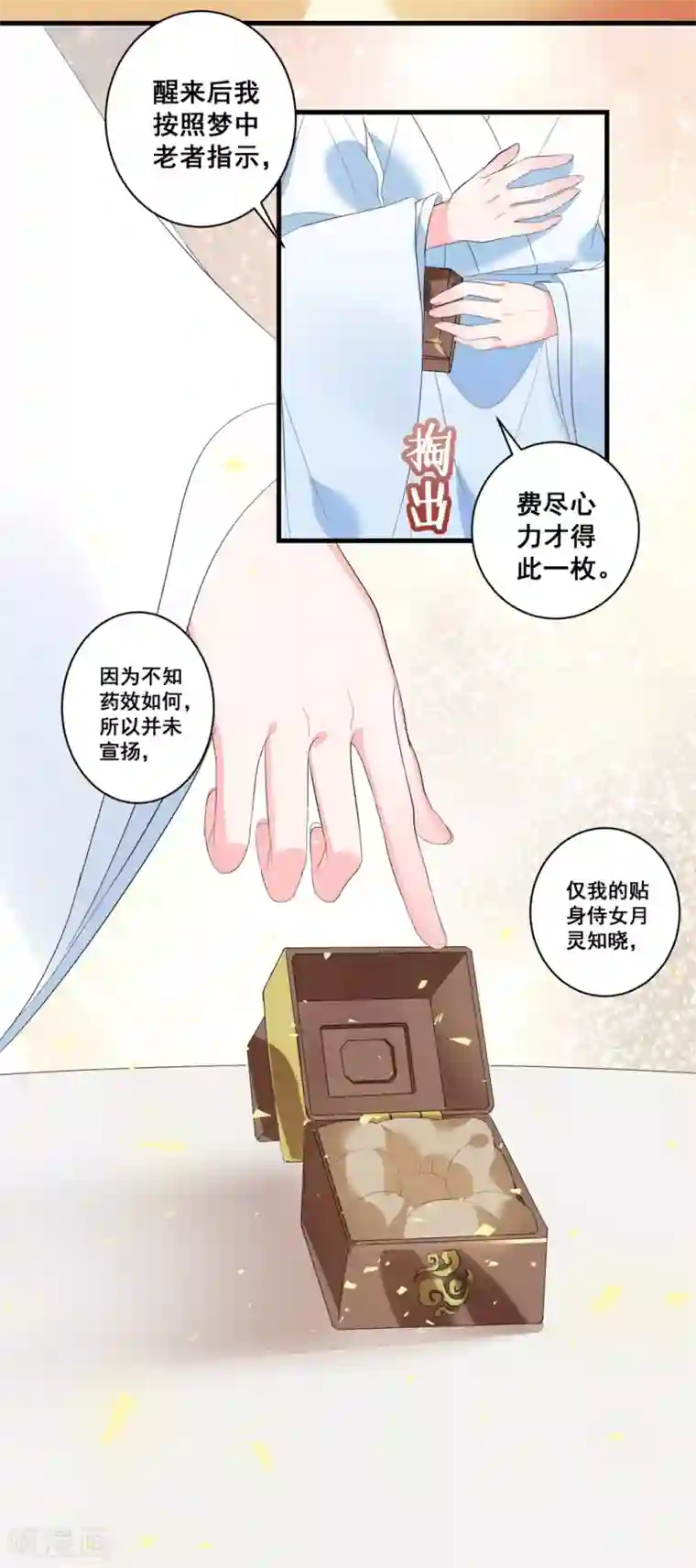 王妃有毒第4话 扭转名声的第一步