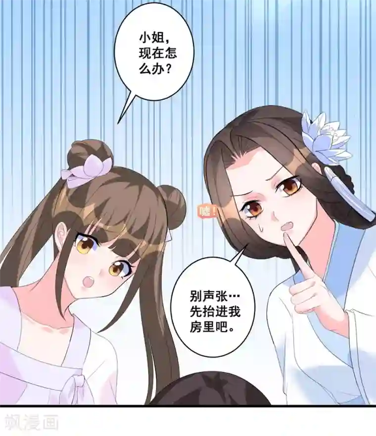 王妃有毒第5话 神秘男子
