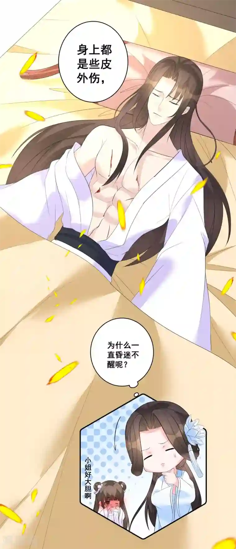 王妃有毒第5话 神秘男子