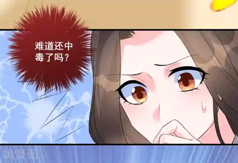 王妃有毒第5话 神秘男子