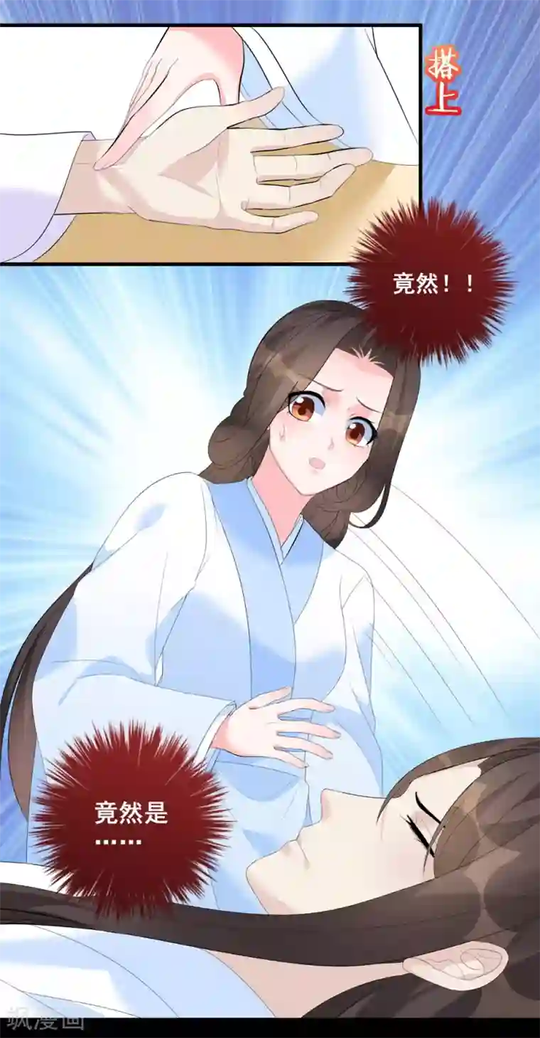 王妃有毒第5话 神秘男子