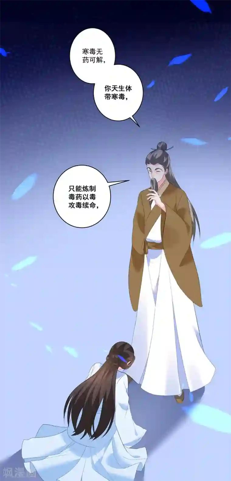 王妃有毒第5话 神秘男子
