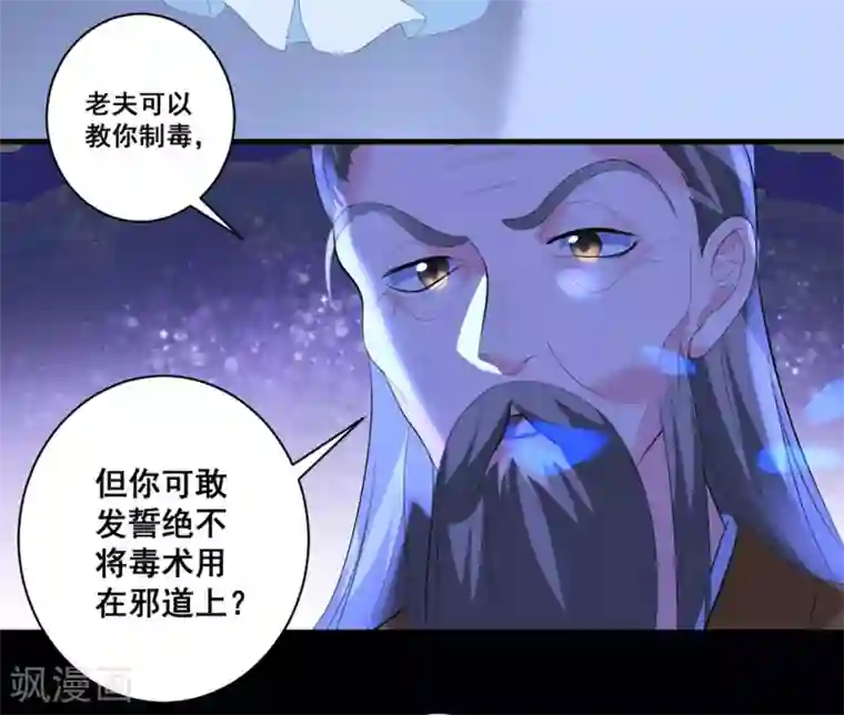 王妃有毒第5话 神秘男子