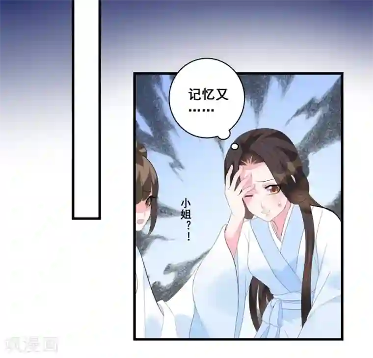 王妃有毒第5话 神秘男子