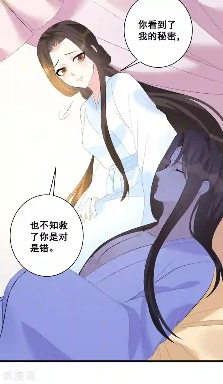 王妃有毒第5话 神秘男子