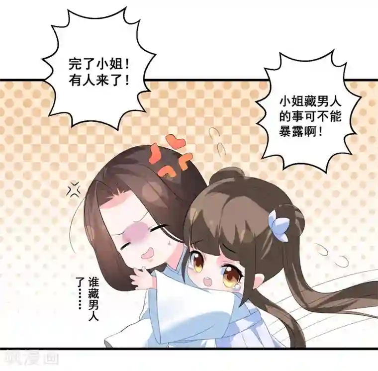 王妃有毒第5话 神秘男子