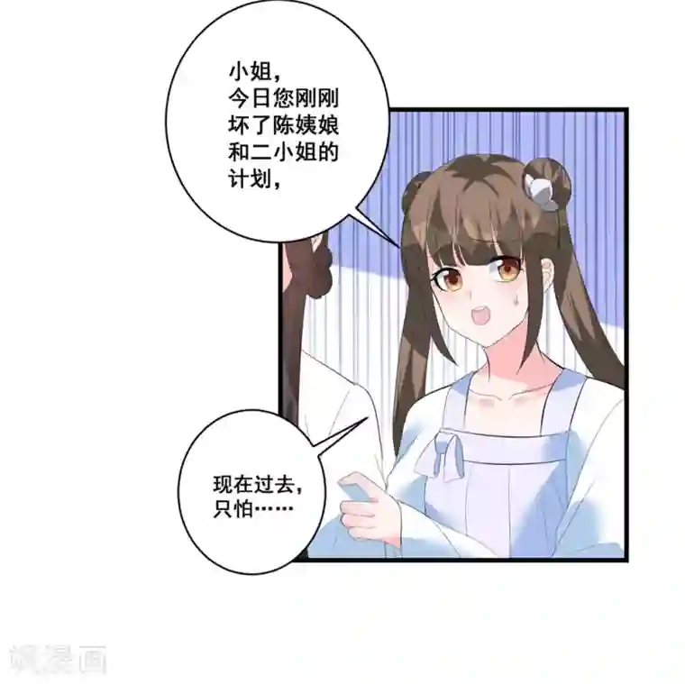 王妃有毒第5话 神秘男子
