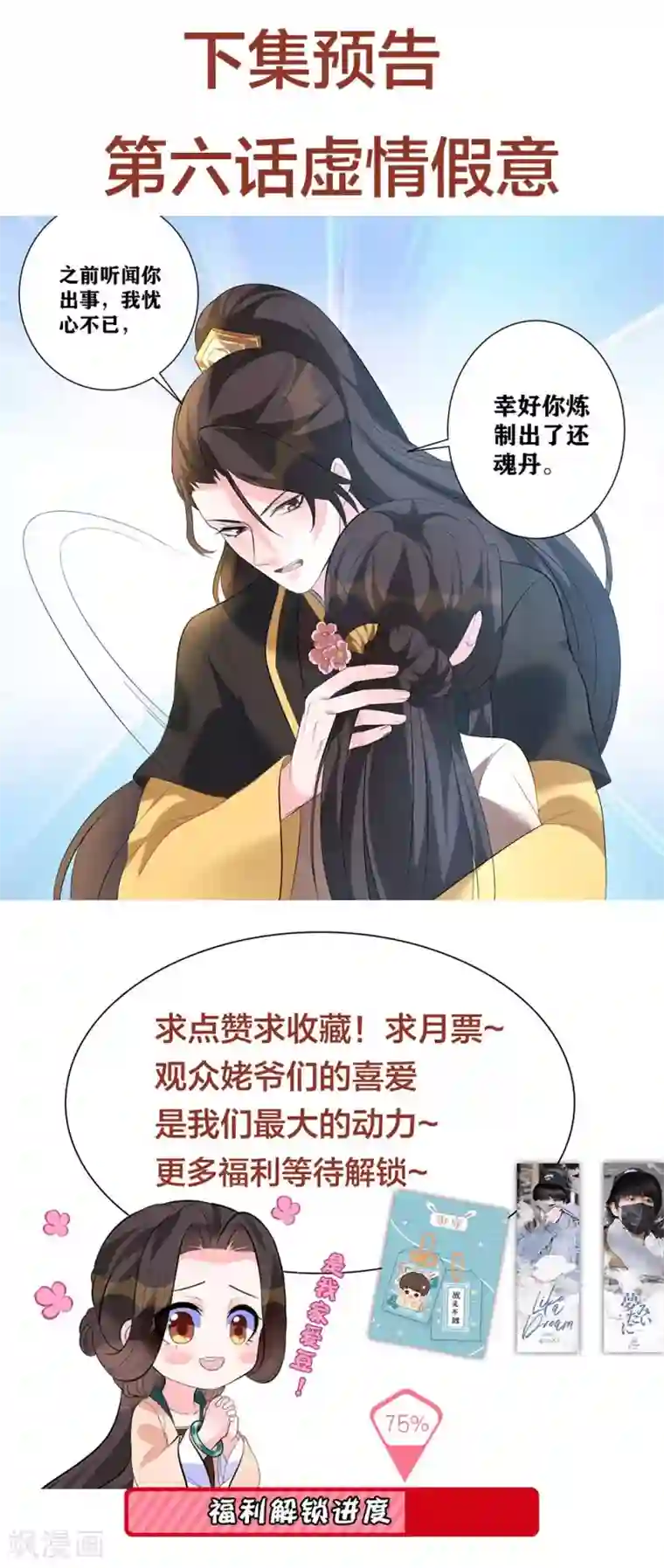 王妃有毒第5话 神秘男子