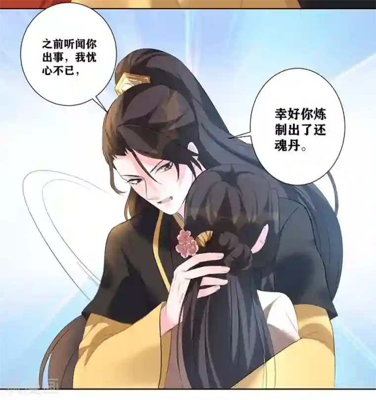 王妃有毒第6话 虚情假意