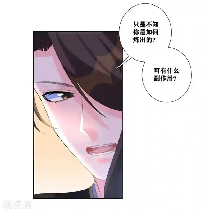 王妃有毒第6话 虚情假意