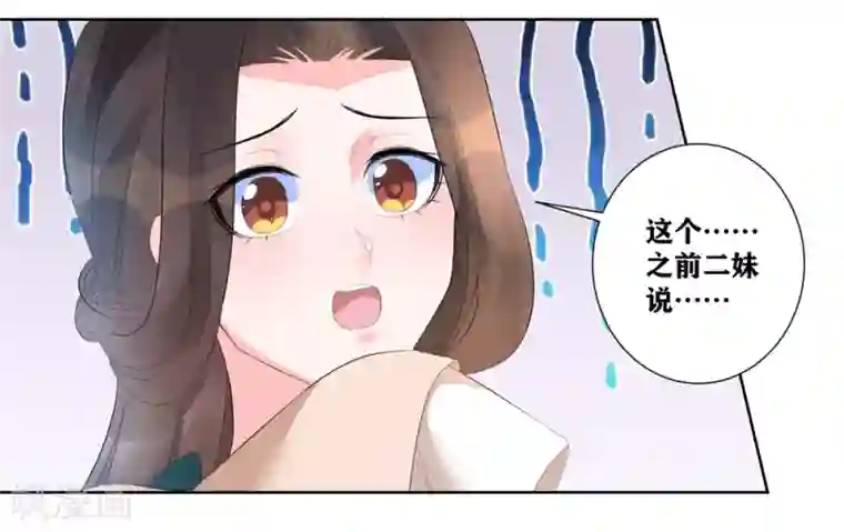 王妃有毒第6话 虚情假意