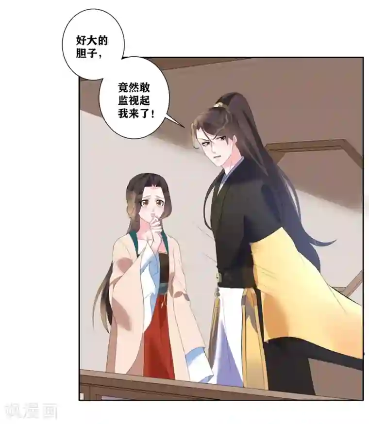 王妃有毒第6话 虚情假意