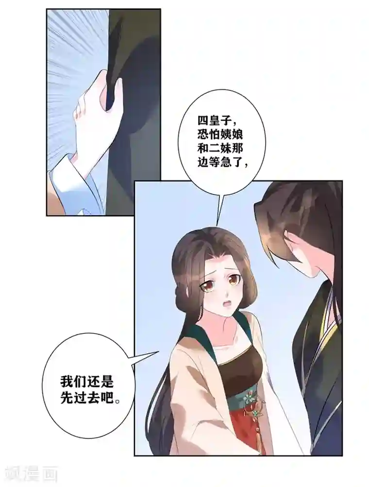 王妃有毒第6话 虚情假意