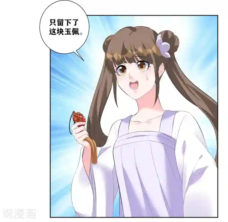 王妃有毒第6话 虚情假意