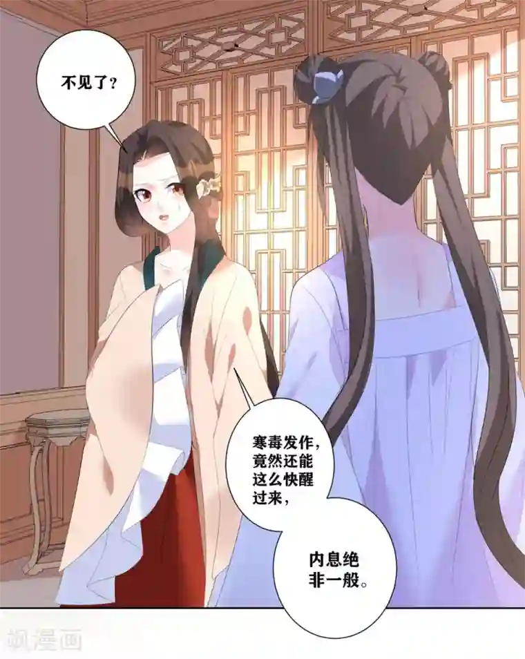 王妃有毒第6话 虚情假意