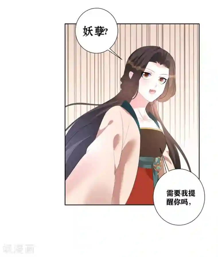 王妃有毒第6话 虚情假意