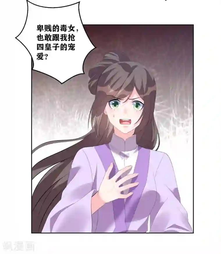 王妃有毒第6话 虚情假意