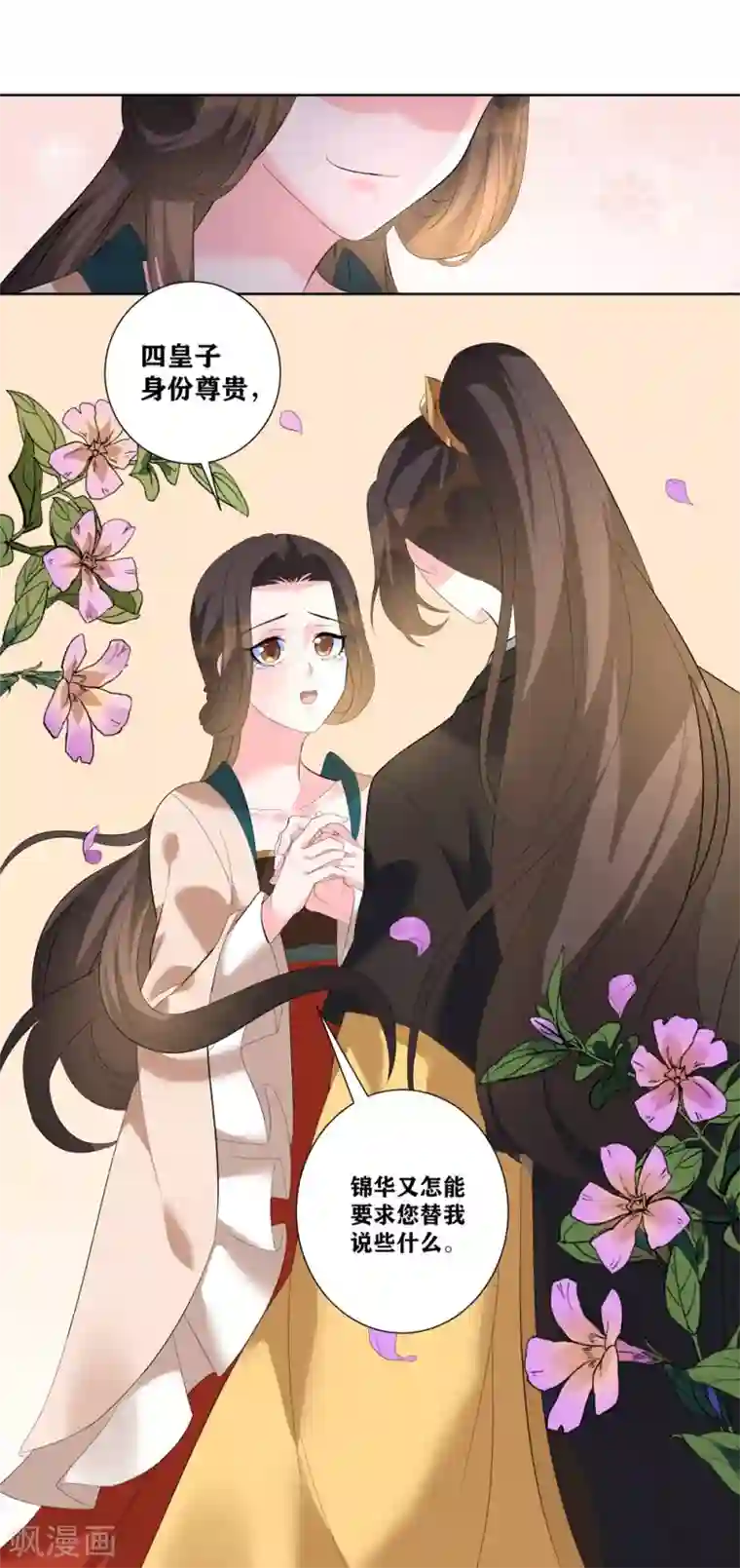 王妃有毒第6话 虚情假意