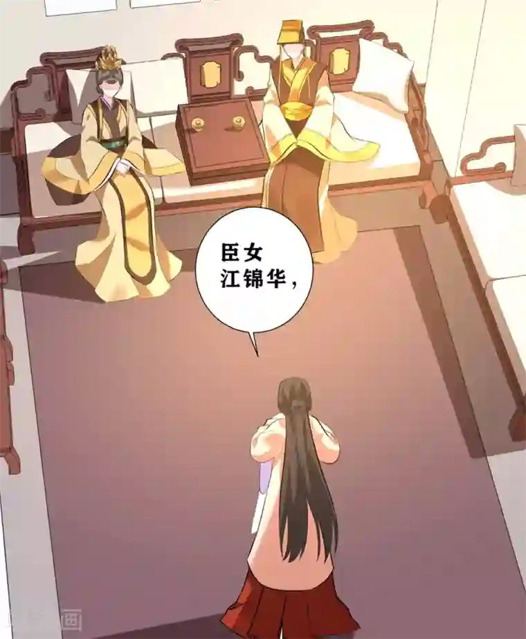 王妃有毒第7话 入宫