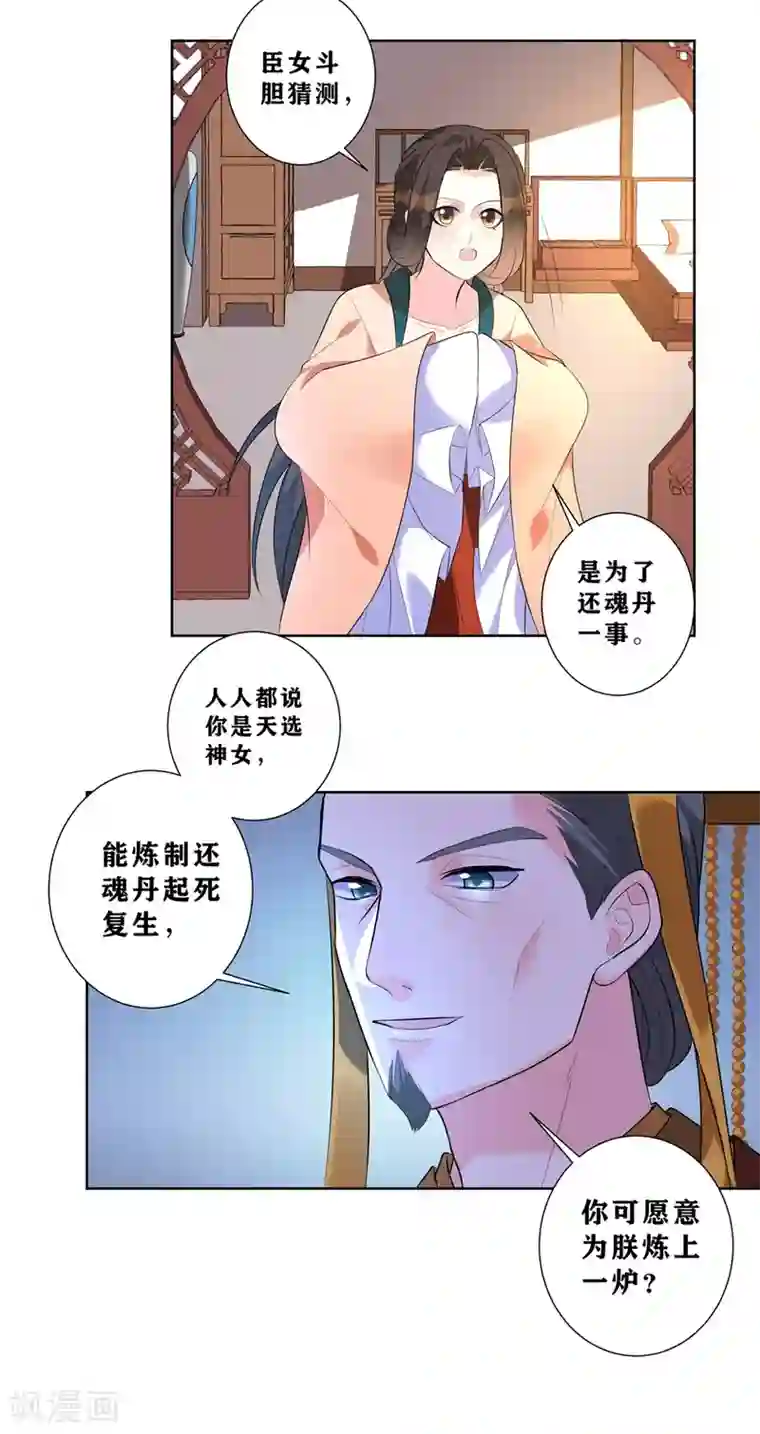 王妃有毒第7话 入宫