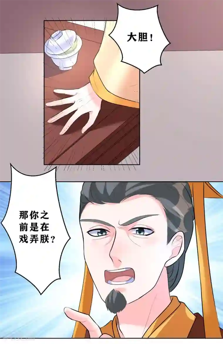 王妃有毒第7话 入宫