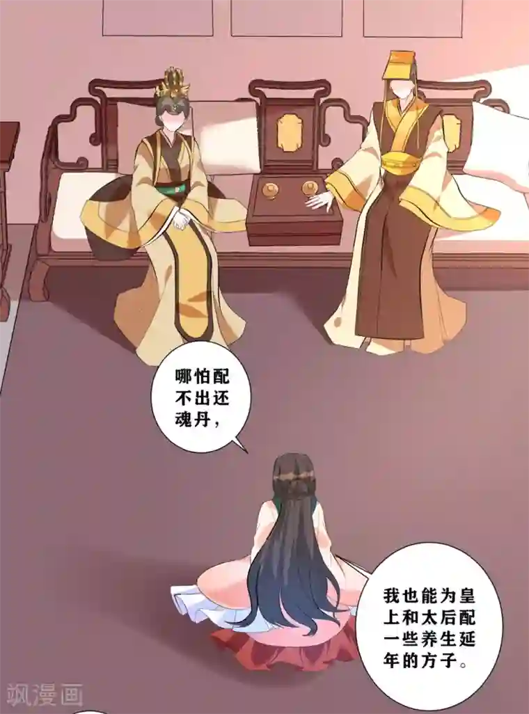 王妃有毒第7话 入宫