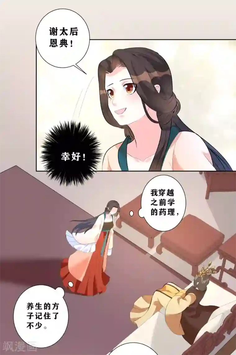 王妃有毒第7话 入宫