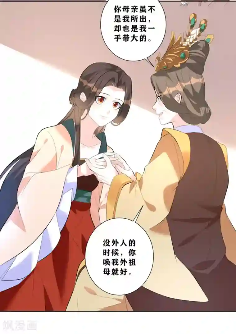 王妃有毒第7话 入宫