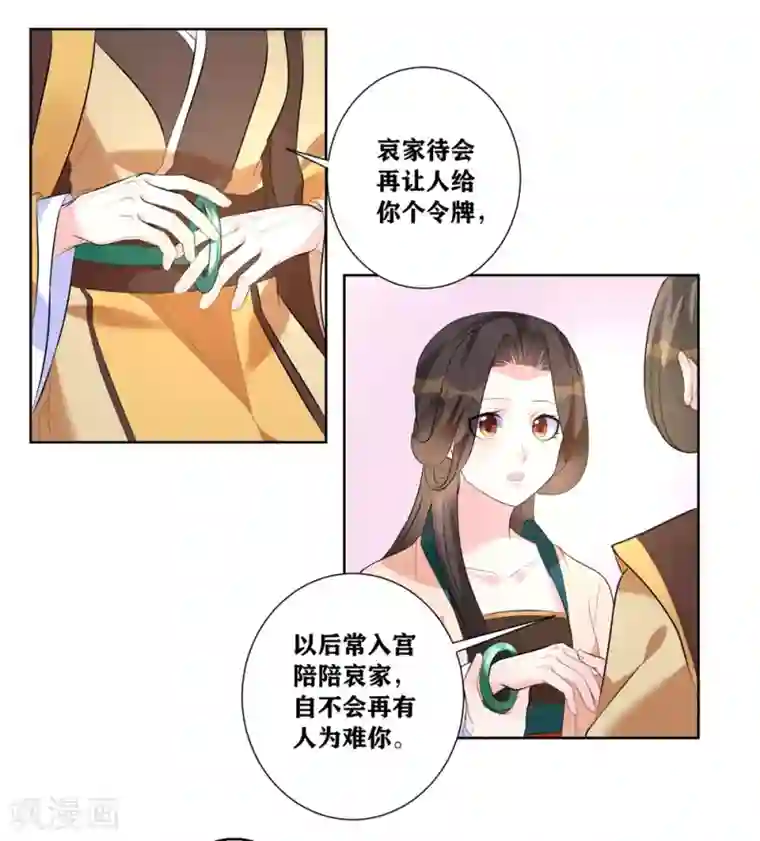 王妃有毒第7话 入宫