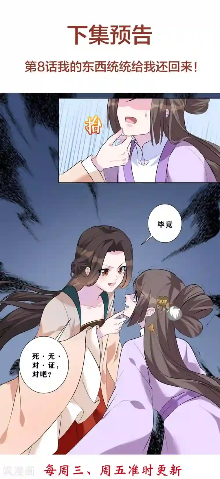 王妃有毒第7话 入宫