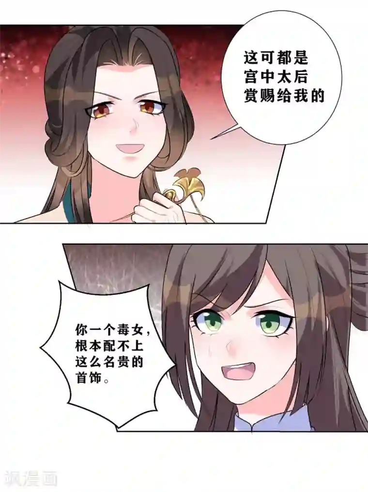 王妃有毒第7话 入宫