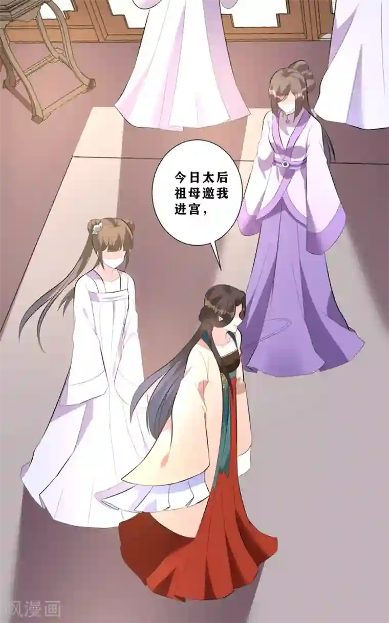 王妃有毒第7话 入宫