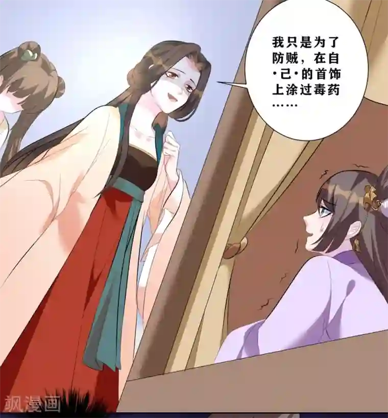 王妃有毒第8话 我的东西统统给我还回来！