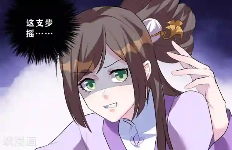 王妃有毒第8话 我的东西统统给我还回来！