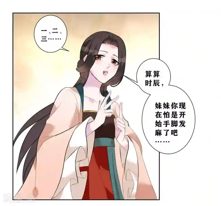 王妃有毒第8话 我的东西统统给我还回来！