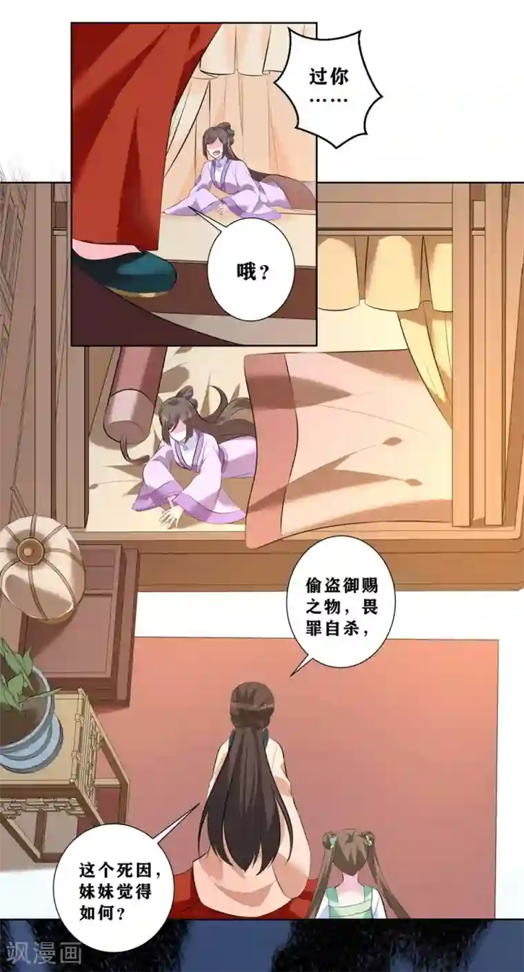 王妃有毒第8话 我的东西统统给我还回来！