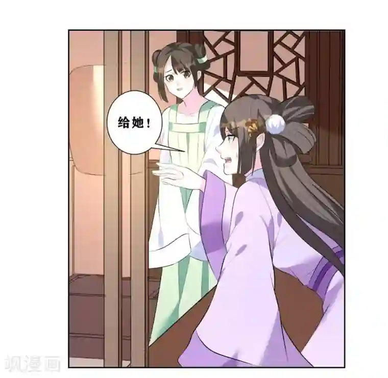 王妃有毒第8话 我的东西统统给我还回来！