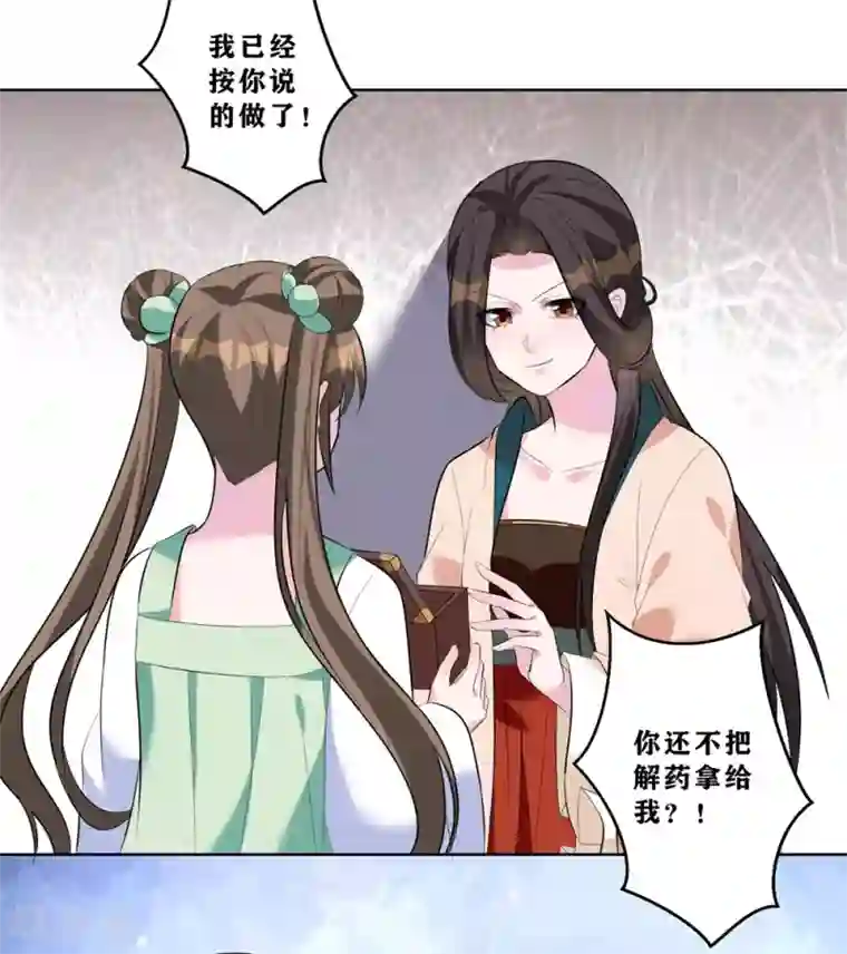 王妃有毒第8话 我的东西统统给我还回来！