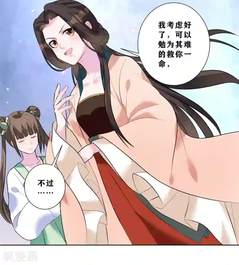 王妃有毒第8话 我的东西统统给我还回来！