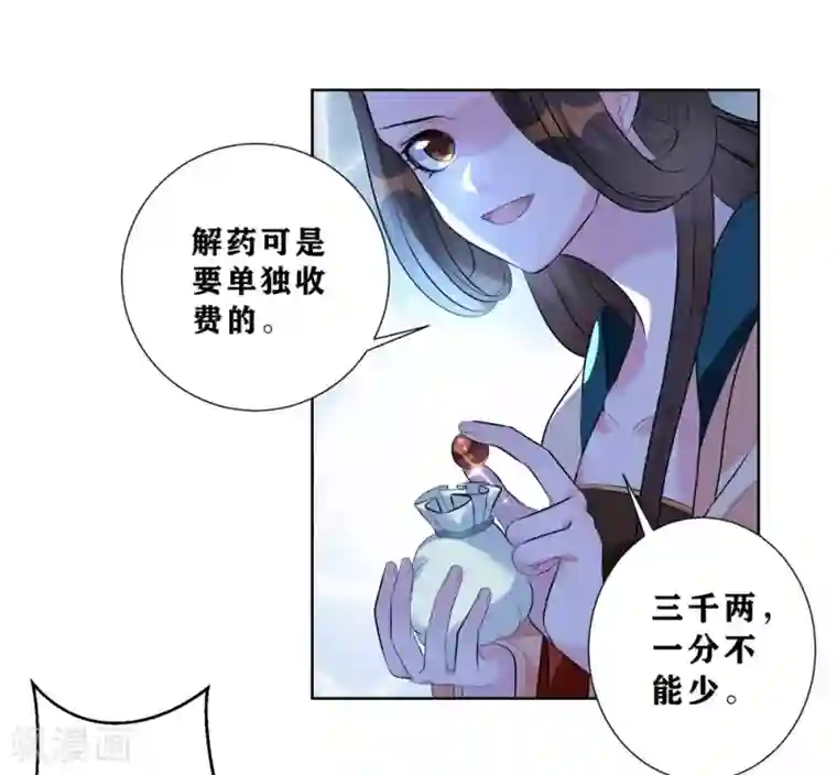王妃有毒第8话 我的东西统统给我还回来！