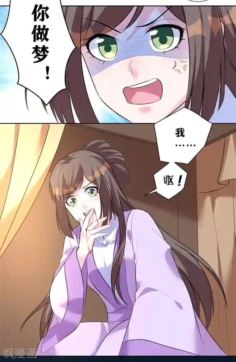 王妃有毒第8话 我的东西统统给我还回来！