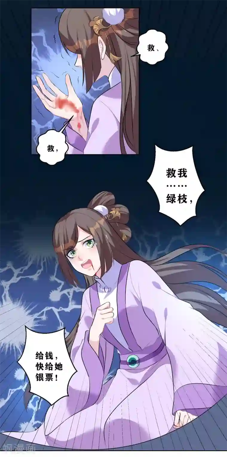 王妃有毒第8话 我的东西统统给我还回来！
