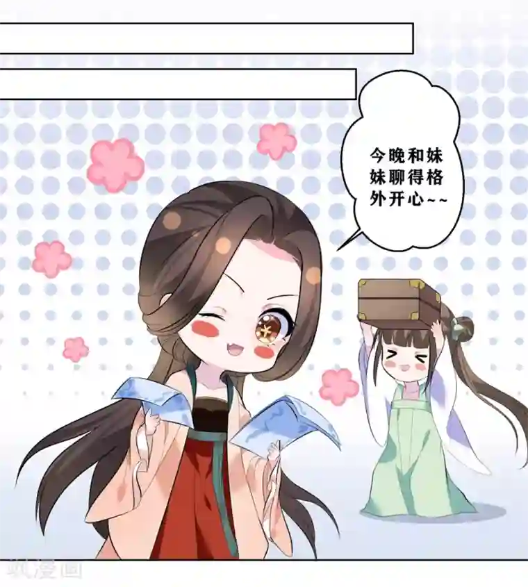 王妃有毒第8话 我的东西统统给我还回来！