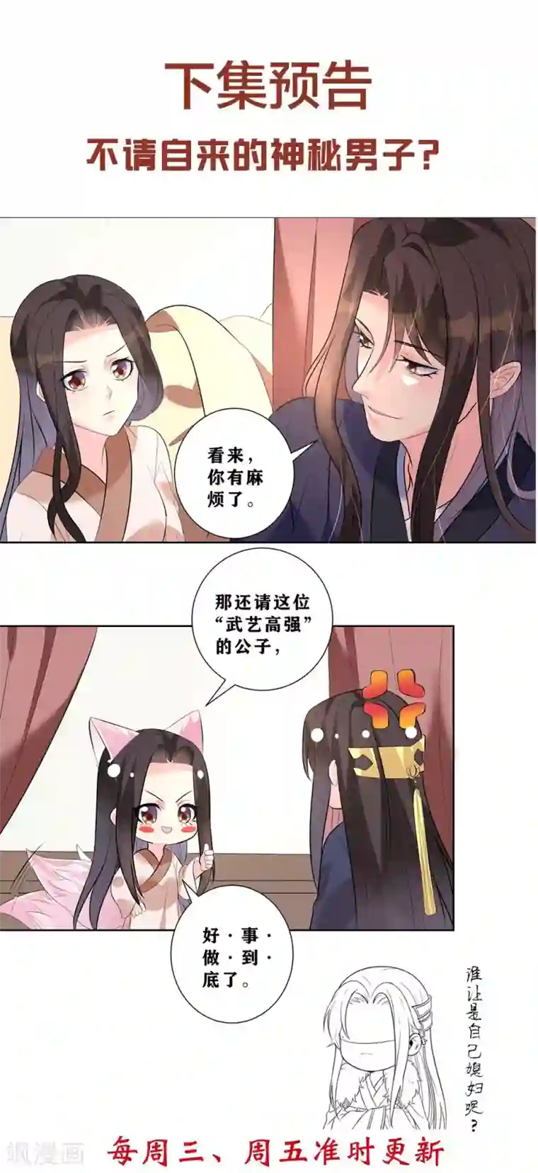 王妃有毒第8话 我的东西统统给我还回来！