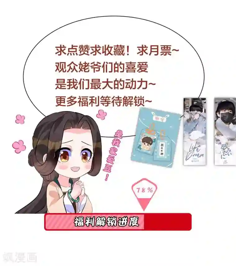 王妃有毒第8话 我的东西统统给我还回来！