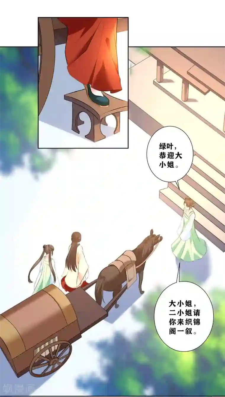 王妃有毒第8话 我的东西统统给我还回来！