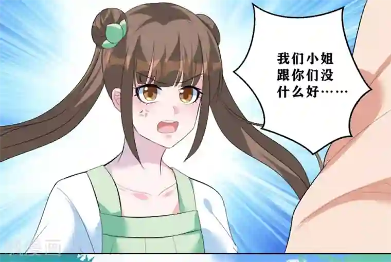 王妃有毒第8话 我的东西统统给我还回来！